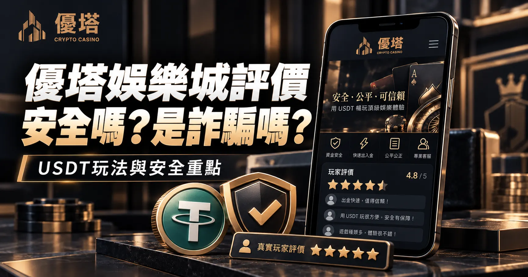 通博娛樂城評價:是詐騙娛樂城嗎?用USDT玩,安全嗎?