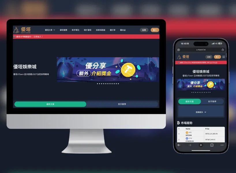 優塔娛樂城評價:是詐騙娛樂城嗎?用USDT玩,安全嗎? 3 優塔娛樂城評價